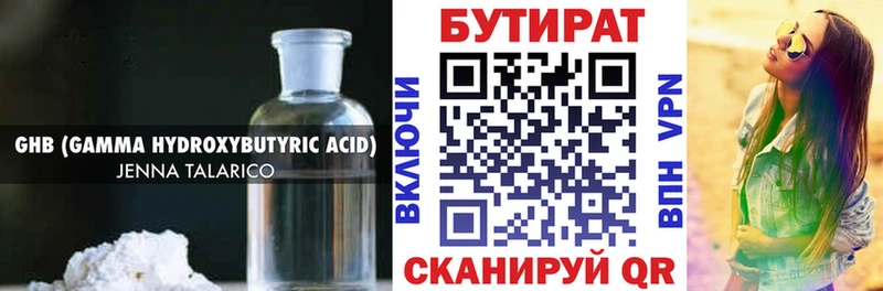 БУТИРАТ Butirat Курлово